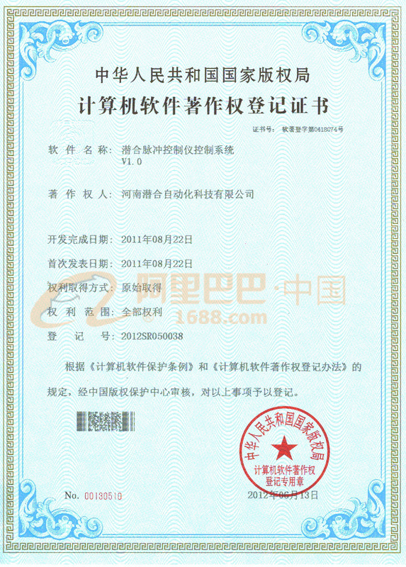 河南潛合獲得計(jì)算機(jī)軟件證書