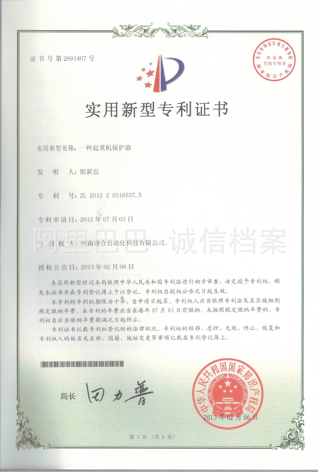 河南潛合專利一種起重機(jī)保護(hù)器